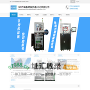 深圳市卓晶微智能机器人科技有限公司-烧录机|烧录机台|烧录机厂家
