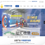 山东中南路桥设备有限公司_数控钢筋笼滚焊机,数控钢筋弯曲中心,锯切套丝生产线,数控卧式钢筋弯曲中心,盖梁骨架焊接机器人