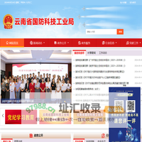 云南省国防科技工业局