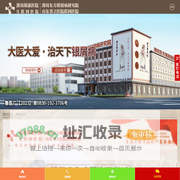 潍坊东方银屑病研究院-潍坊银屑病医院-潍坊治疗牛皮癣专科医院