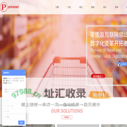 深圳皮克智能技术有限公司-电子货架标签-皮克智能