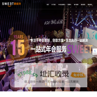 上海年会策划公司|年会活动|上海年会公司- 年会活动策划公司