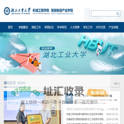 湖北工业大学机械工程学院