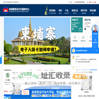 柬埔寨签证代办服务中心