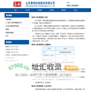 稳定性二氧化氯溶液ClO2――杀菌剂山东泰和科技股份有限公司