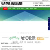 宝应管道疏通-宝应高压清洗-宝应疏通下水道-宝应便民管道疏通网