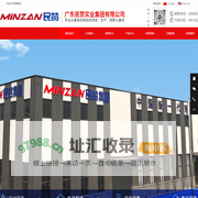 广东民赞实业集团有限公司