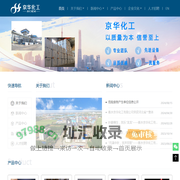 京华化工-衡水京华化工有限公司