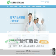 爱赐国际医疗旅游中心