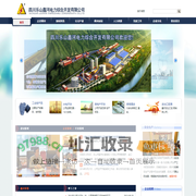 四川乐山鑫河电力综合开发有限公司