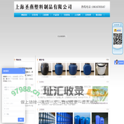 上海圣燕塑料制品有限公司