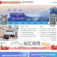 陇南市公共资源交易网