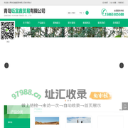 青岛钰宜鑫贸易有限公司