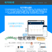 电子印章办理 - 电子印章30分钟特快申请办理！合法合规，用电子印章进行电子签章，效率提升10倍！成都优木优网络服务