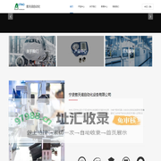 宁波傲天阔自动化设备有限公司_