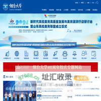 烟台大学|YanTai University