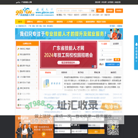 招聘 求职 找工作 上广东省技能人才网