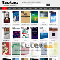 ebookSoSo-优质的电子书资源网站~