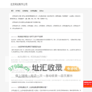 北京网站制作公司