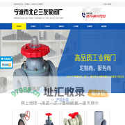 宁波三友，三友泵阀——宁波市北仑三友泵阀厂