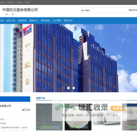 巨石集团有限公司-巨石集团