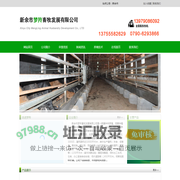 新余市梦羚畜牧发展有限公司
