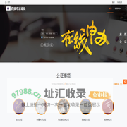 西安市公证处_在线公证平台