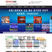 杭州赫瓦机器人技术开发有限公司-首页
