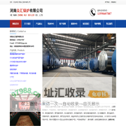 河南众汇锅炉有限公司-生产燃气蒸汽锅炉、燃气热水锅炉、燃气真空锅炉、电热水锅炉、电开水锅炉、燃气导热油锅炉、燃气热风炉、蒸汽发生器、蒸压釜、集装箱锅炉、燃气开水锅炉、生物质蒸汽锅炉、蒸汽储罐、木材防腐罐、采暖锅炉、分汽缸、余热炉、焚烧炉、撬装锅炉