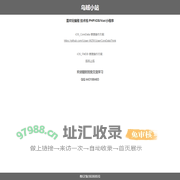 乌贼小站