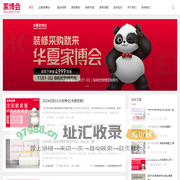 家博会2024时间表|家博会门票领取|家博会展位预订-家博会官网