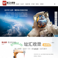 哈工大焊接-智能激光焊接系统_激光焊接技术_高效智能焊接-哈尔滨工大焊接科技有限公司