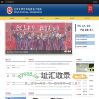 首页 - 北京大学软件与微电子学院