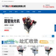 不锈钢圆管抛光机_无心外圆抛光机_自动抛光机-邢台久邦机械制造有限公司