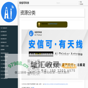 资源分类 |
        安信可科技
