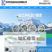 苏州市恺诚净化科技有限公司_苏州市恺诚净化科技有限公司