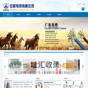 电线电缆生产厂家-安徽安能电缆有限公司