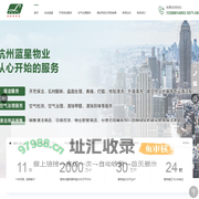 杭州蓝星物业服务有限公司