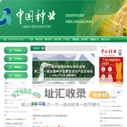 《中国种业》编辑部