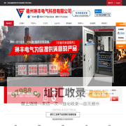 消防巡检控制柜-PLC控制柜-排烟风机控制箱-JSP建筑施工配电箱-德州琳丰电气科技有限公司