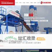 潍坊混凝土搅拌站和稳定土拌合站厂家-青州市润建工程机械有限公司