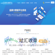 首屏大数据平台_分布式批处理平台_首屏大数据平台怎么样