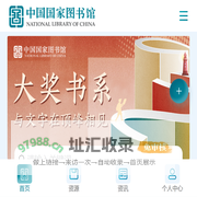 掌上国图-国家图书馆