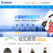 天津市小猫线缆股份有限公司