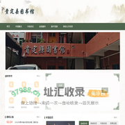 贵定县图书馆