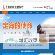 常德定海管桩有限公司