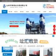 上海混凝土销售_上海混凝土施工_上海专业混凝土配送_上海华陶建设工程