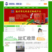 德州市化极肉制品加工厂
