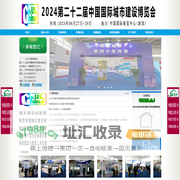 2024第二十二届中国国际城市建设博览会