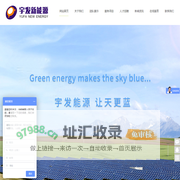 义乌市宇发新能源科技有限公司